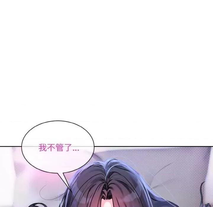 撕开冰山女神的面具 撕开冰山女神的面具 第52页