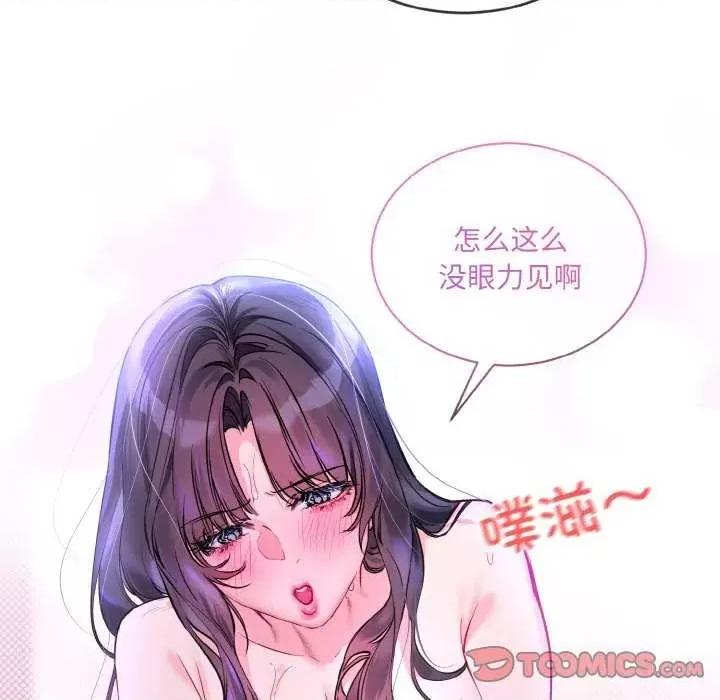 撕开冰山女神的面具 撕开冰山女神的面具 第94页