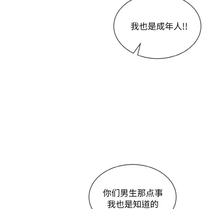 撕开冰山女神的面具 撕开冰山女神的面具-撕开冰山女神的面具 第12话 第21页