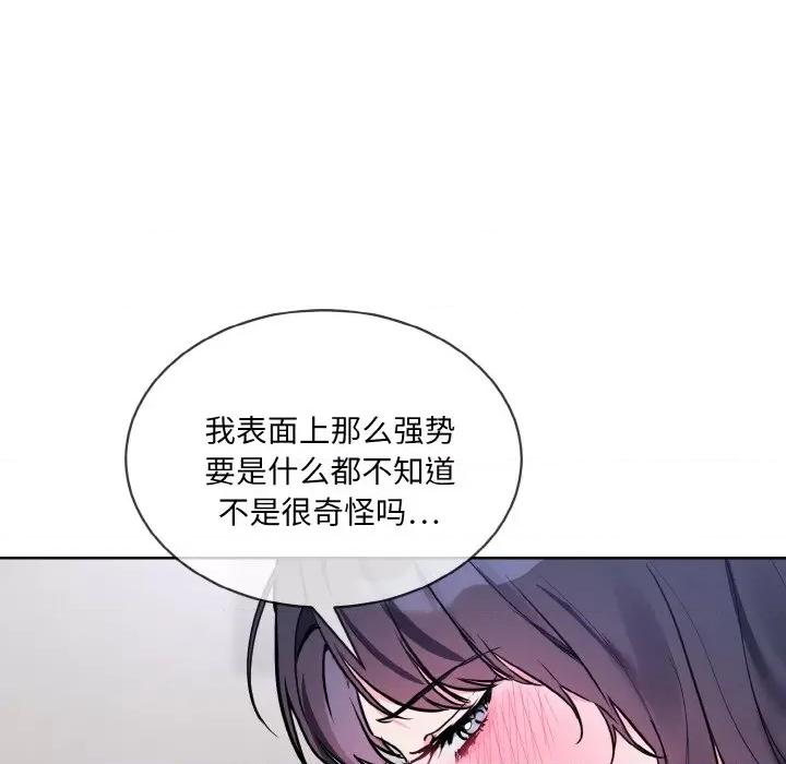 撕开冰山女神的面具 撕开冰山女神的面具-撕开冰山女神的面具 第12话 第23页