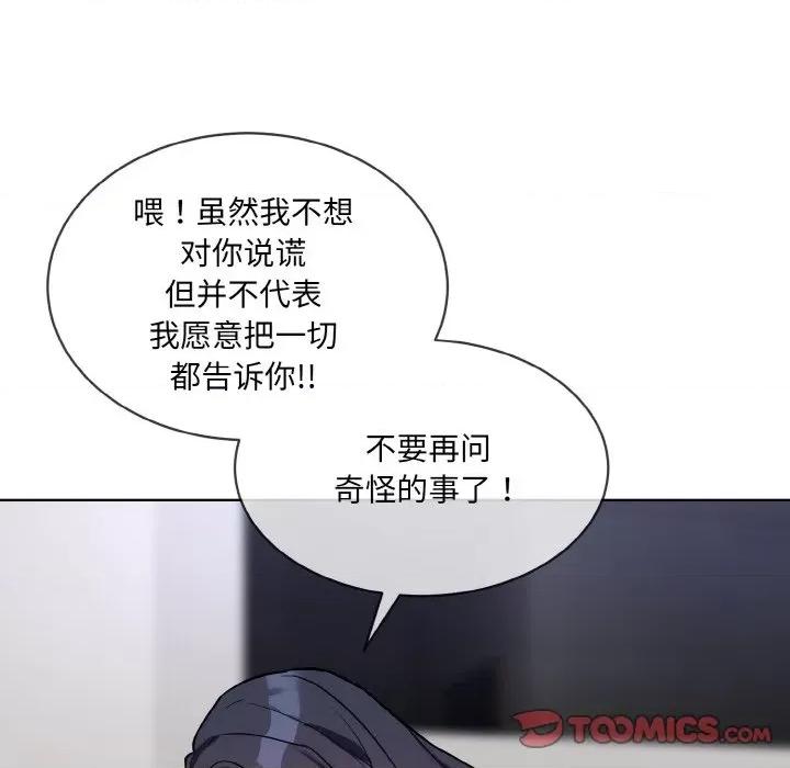 撕开冰山女神的面具 撕开冰山女神的面具-撕开冰山女神的面具 第12话 第26页