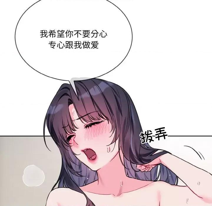 撕开冰山女神的面具 撕开冰山女神的面具-撕开冰山女神的面具 第12话 第29页