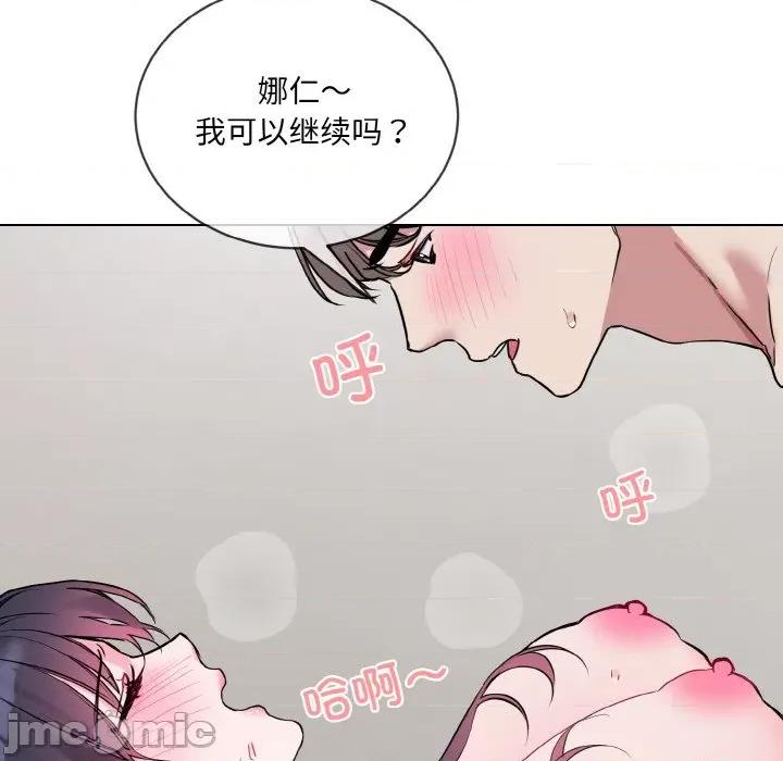 撕开冰山女神的面具 撕开冰山女神的面具-撕开冰山女神的面具 第12话 第70页