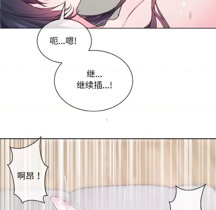 撕开冰山女神的面具 撕开冰山女神的面具-撕开冰山女神的面具 第12话 第71页