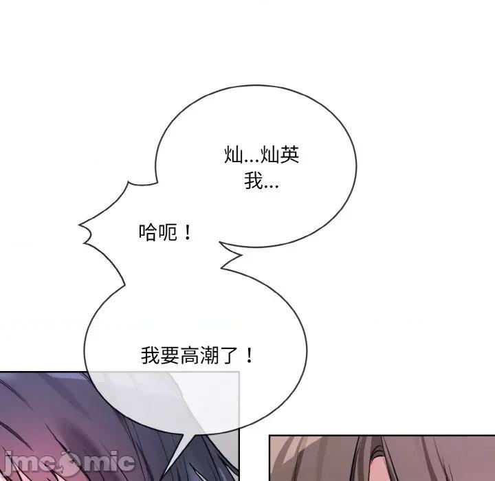 撕开冰山女神的面具 撕开冰山女神的面具-撕开冰山女神的面具 第12话 第75页