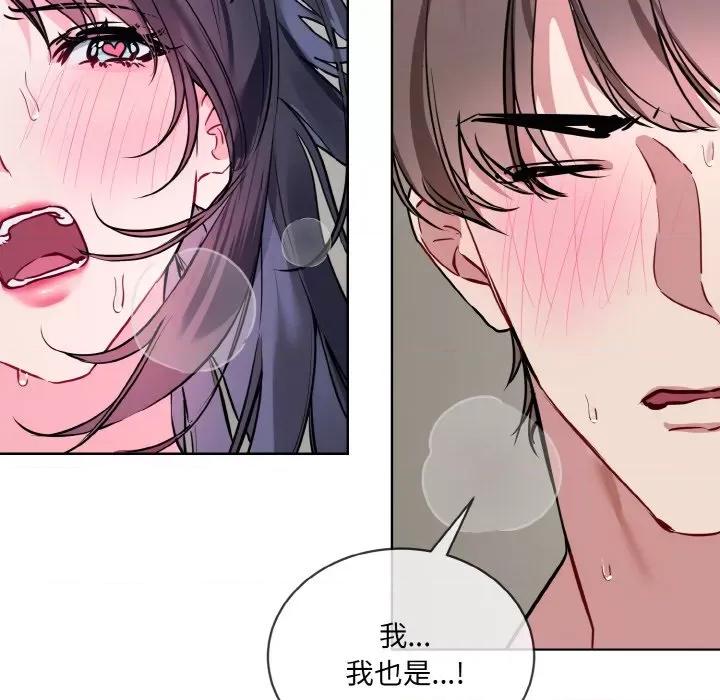 撕开冰山女神的面具 撕开冰山女神的面具-撕开冰山女神的面具 第12话 第76页