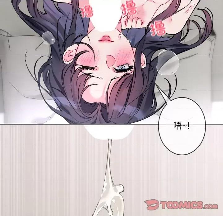 撕开冰山女神的面具 撕开冰山女神的面具-撕开冰山女神的面具 第12话 第86页