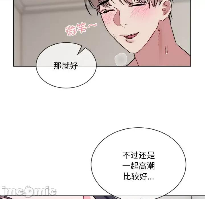 撕开冰山女神的面具 撕开冰山女神的面具-撕开冰山女神的面具 第12话 第90页