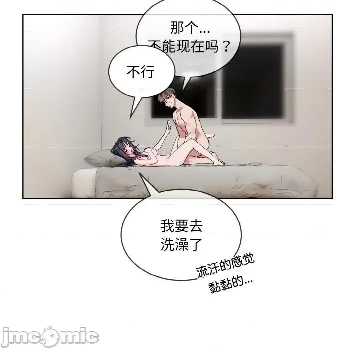 撕开冰山女神的面具 撕开冰山女神的面具-撕开冰山女神的面具 第12话 第95页