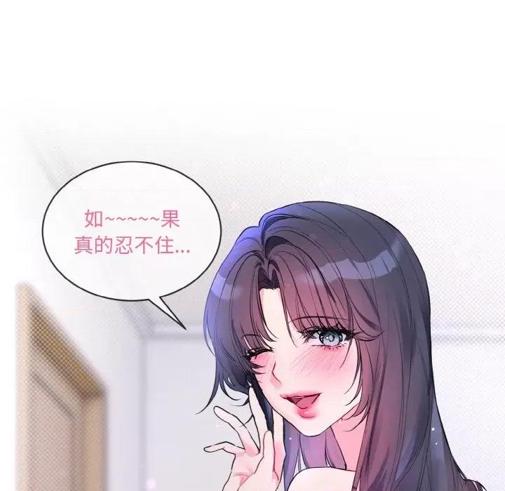 撕开冰山女神的面具 撕开冰山女神的面具-撕开冰山女神的面具 第12话 第97页