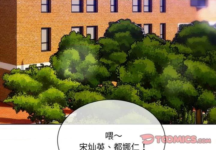 撕开冰山女神的面具 撕开冰山女神的面具-撕开冰山女神的面具 第13话 第3页