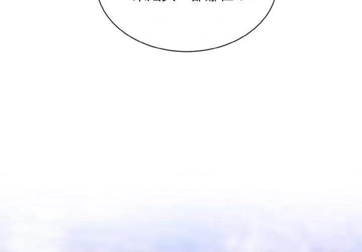 撕开冰山女神的面具 撕开冰山女神的面具-撕开冰山女神的面具 第13话 第4页