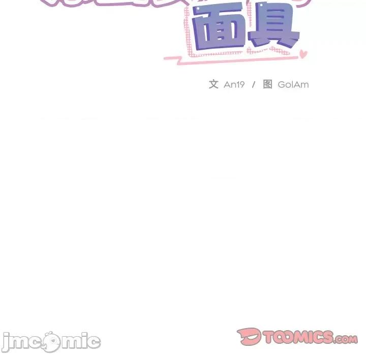 撕开冰山女神的面具 撕开冰山女神的面具-撕开冰山女神的面具 第13话 第15页