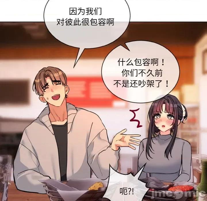 撕开冰山女神的面具 撕开冰山女神的面具-撕开冰山女神的面具 第13话 第20页