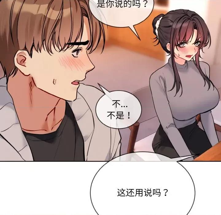 撕开冰山女神的面具 撕开冰山女神的面具-撕开冰山女神的面具 第13话 第22页