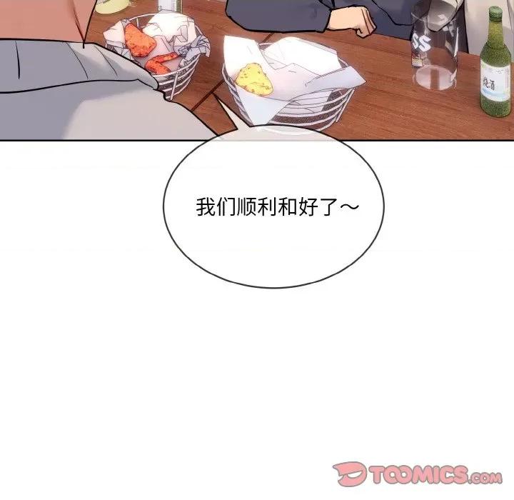 撕开冰山女神的面具 撕开冰山女神的面具-撕开冰山女神的面具 第13话 第27页