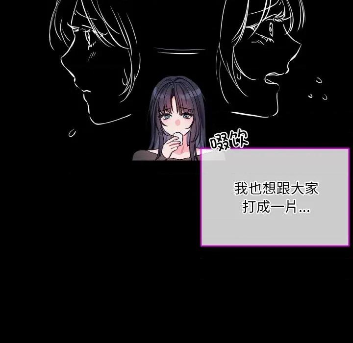 撕开冰山女神的面具 撕开冰山女神的面具-撕开冰山女神的面具 第13话 第48页