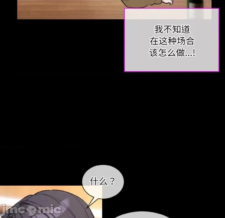 撕开冰山女神的面具 撕开冰山女神的面具-撕开冰山女神的面具 第13话 第50页