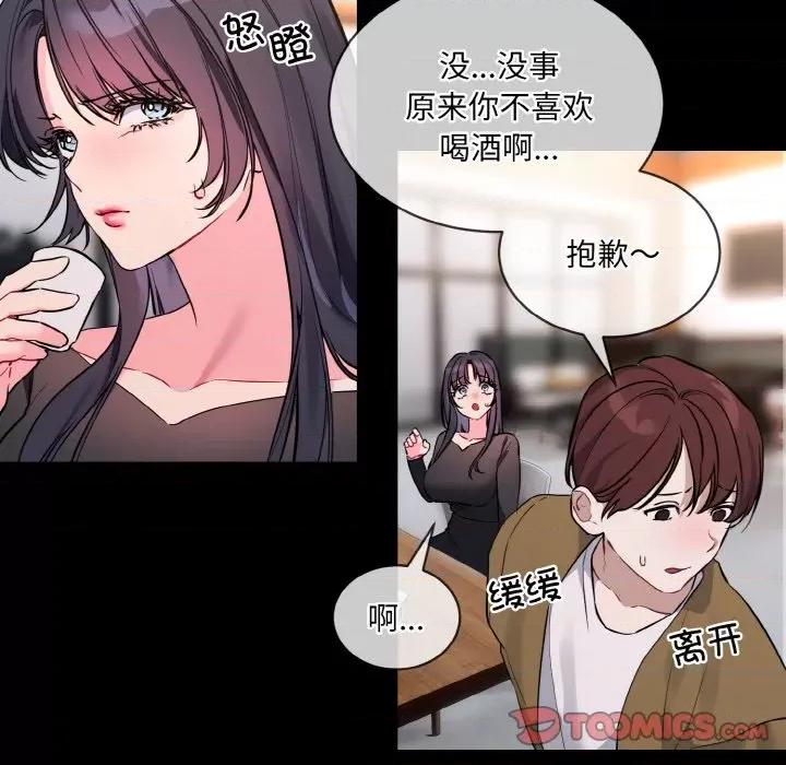 撕开冰山女神的面具 撕开冰山女神的面具-撕开冰山女神的面具 第13话 第51页