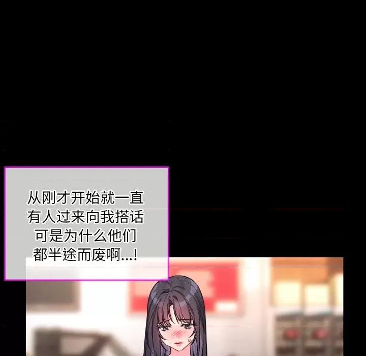撕开冰山女神的面具 撕开冰山女神的面具-撕开冰山女神的面具 第13话 第52页