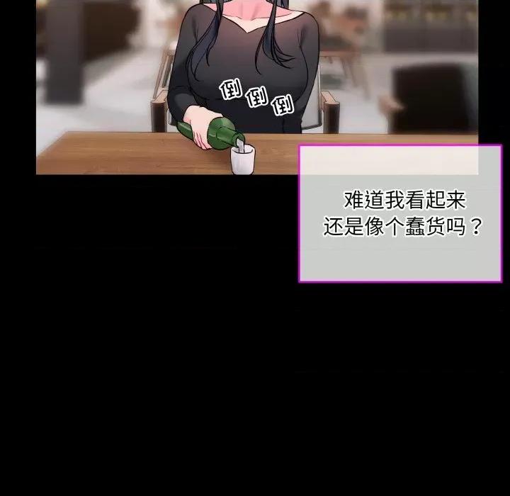 撕开冰山女神的面具 撕开冰山女神的面具-撕开冰山女神的面具 第13话 第53页