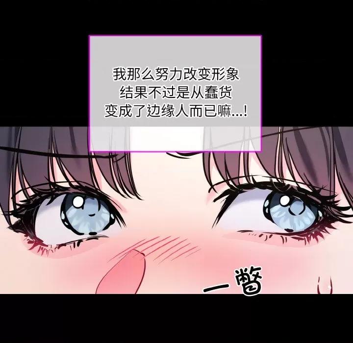 撕开冰山女神的面具 撕开冰山女神的面具-撕开冰山女神的面具 第13话 第54页