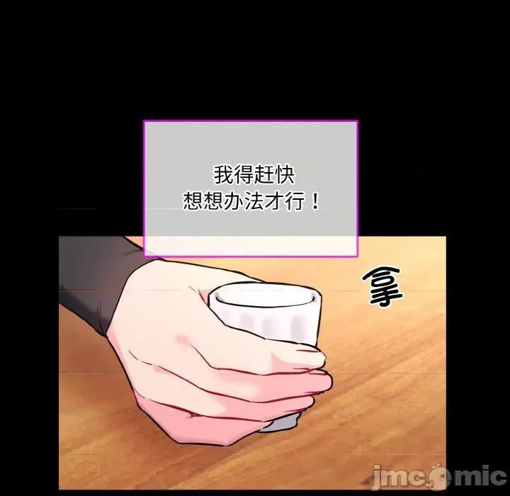 撕开冰山女神的面具 撕开冰山女神的面具-撕开冰山女神的面具 第13话 第55页
