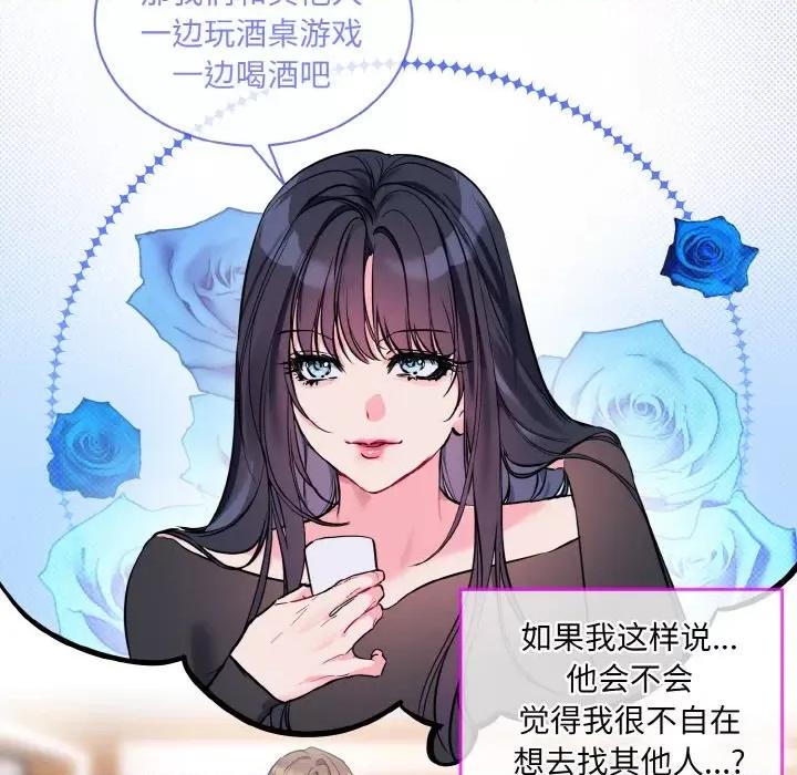 撕开冰山女神的面具 撕开冰山女神的面具-撕开冰山女神的面具 第13话 第61页