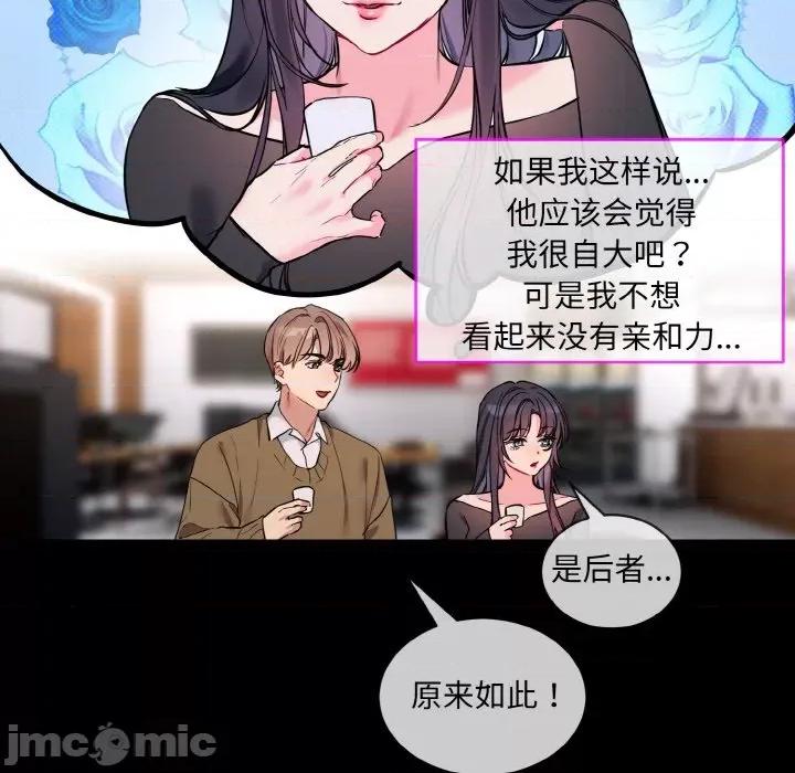 撕开冰山女神的面具 撕开冰山女神的面具-撕开冰山女神的面具 第13话 第65页