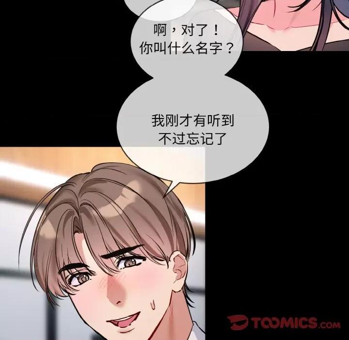撕开冰山女神的面具 撕开冰山女神的面具-撕开冰山女神的面具 第13话 第69页
