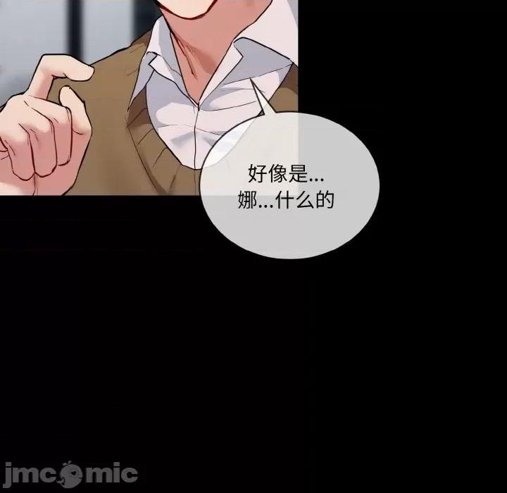 撕开冰山女神的面具 撕开冰山女神的面具-撕开冰山女神的面具 第13话 第70页