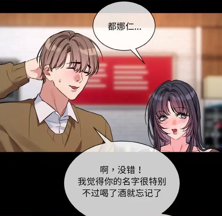 撕开冰山女神的面具 撕开冰山女神的面具-撕开冰山女神的面具 第13话 第71页