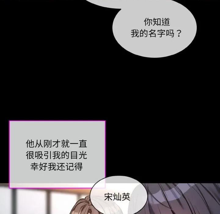 撕开冰山女神的面具 撕开冰山女神的面具-撕开冰山女神的面具 第13话 第72页
