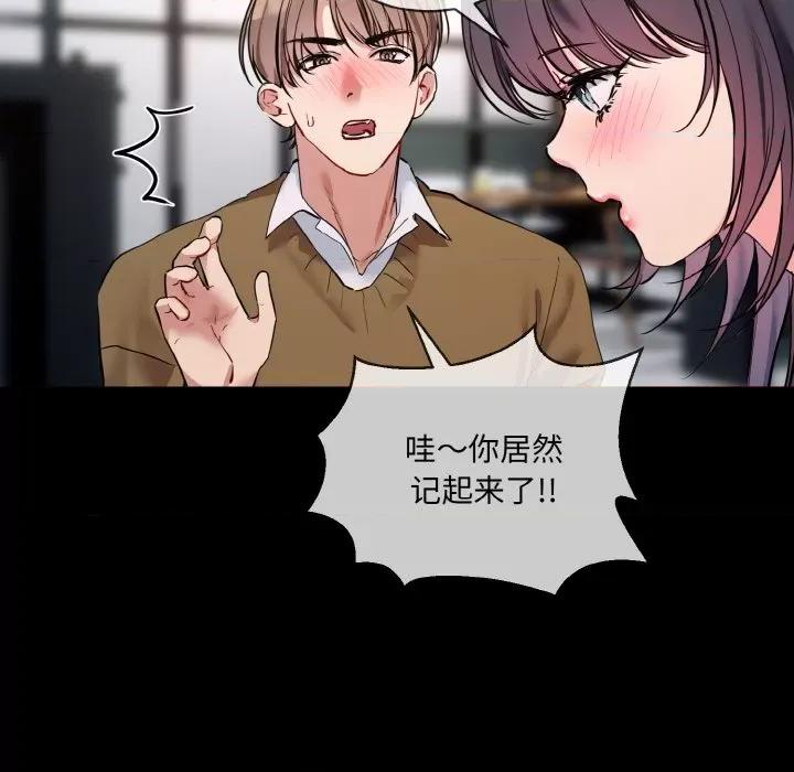 撕开冰山女神的面具 撕开冰山女神的面具-撕开冰山女神的面具 第13话 第73页