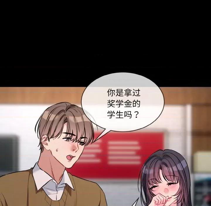 撕开冰山女神的面具 撕开冰山女神的面具-撕开冰山女神的面具 第13话 第74页