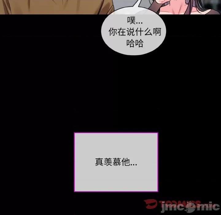 撕开冰山女神的面具 撕开冰山女神的面具-撕开冰山女神的面具 第13话 第75页