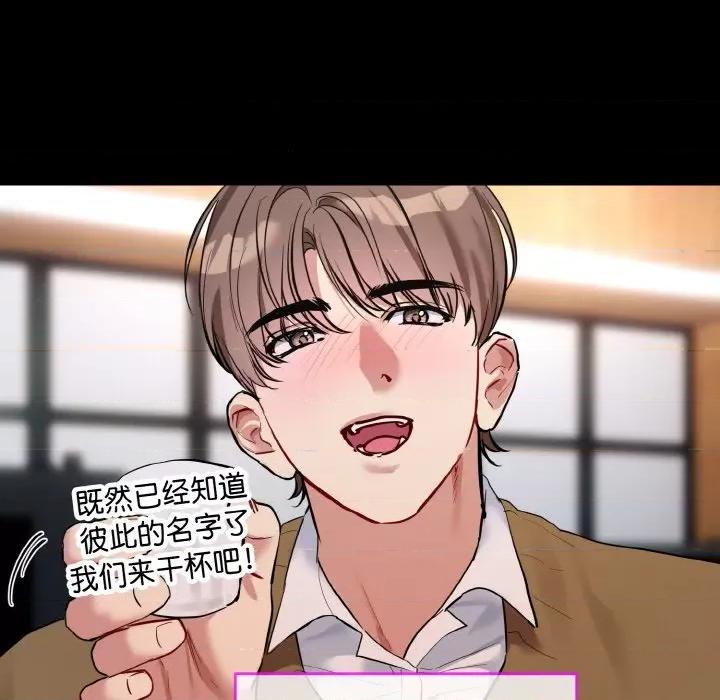 撕开冰山女神的面具 撕开冰山女神的面具-撕开冰山女神的面具 第13话 第76页