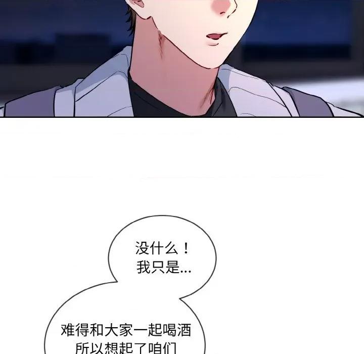 撕开冰山女神的面具 撕开冰山女神的面具-撕开冰山女神的面具 第13话 第79页
