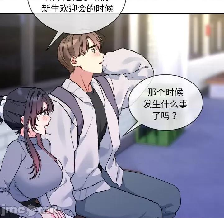 撕开冰山女神的面具 撕开冰山女神的面具-撕开冰山女神的面具 第13话 第80页