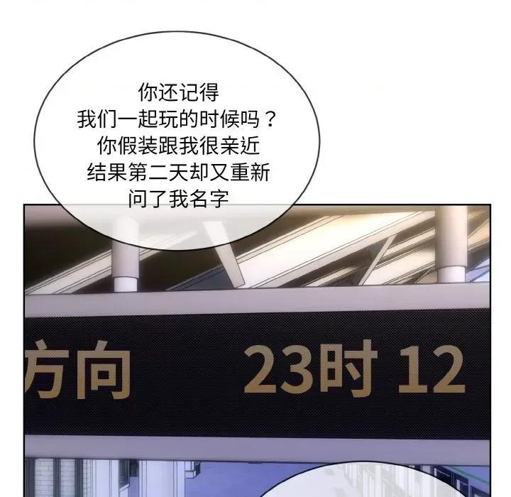 撕开冰山女神的面具 撕开冰山女神的面具-撕开冰山女神的面具 第13话 第82页