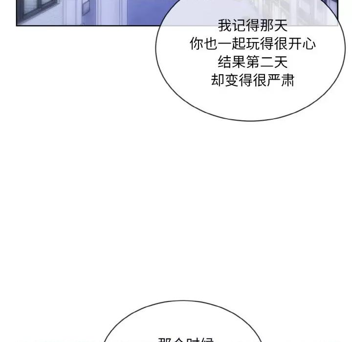 撕开冰山女神的面具 撕开冰山女神的面具-撕开冰山女神的面具 第13话 第83页