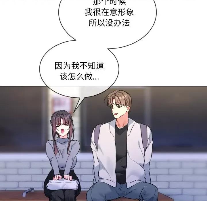 撕开冰山女神的面具 撕开冰山女神的面具-撕开冰山女神的面具 第13话 第84页