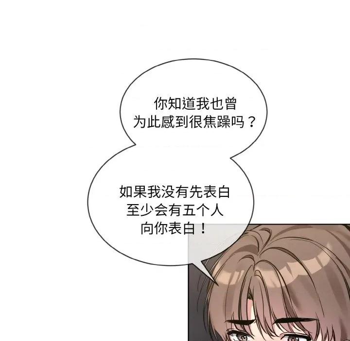 撕开冰山女神的面具 撕开冰山女神的面具-撕开冰山女神的面具 第13话 第86页