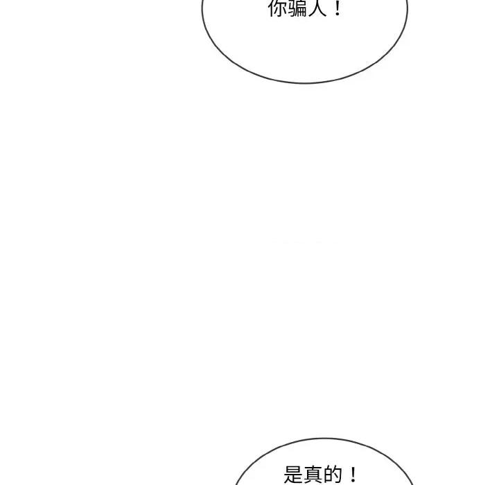 撕开冰山女神的面具 撕开冰山女神的面具-撕开冰山女神的面具 第13话 第88页