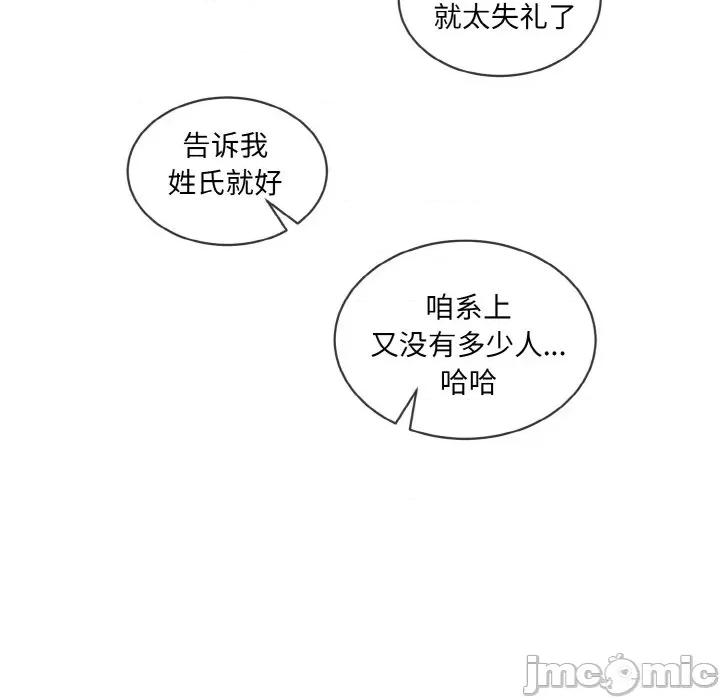 撕开冰山女神的面具 撕开冰山女神的面具-撕开冰山女神的面具 第13话 第90页