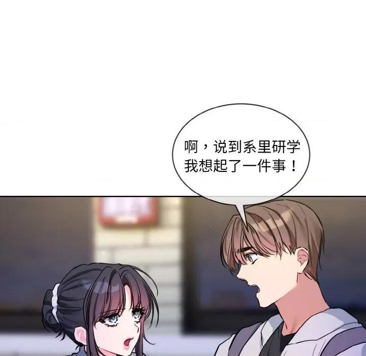 撕开冰山女神的面具 撕开冰山女神的面具-撕开冰山女神的面具 第13话 第91页