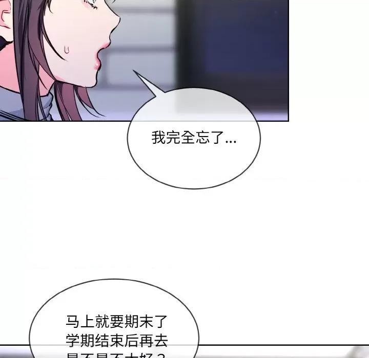 撕开冰山女神的面具 撕开冰山女神的面具-撕开冰山女神的面具 第13话 第94页