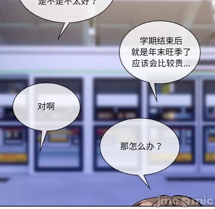 撕开冰山女神的面具 撕开冰山女神的面具-撕开冰山女神的面具 第13话 第95页