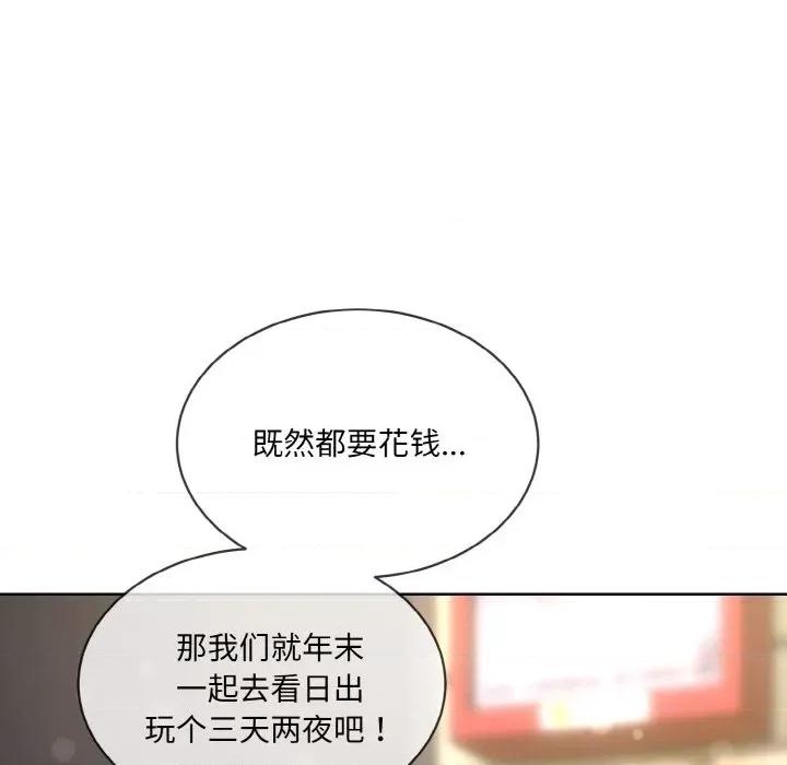 撕开冰山女神的面具 撕开冰山女神的面具-撕开冰山女神的面具 第13话 第97页