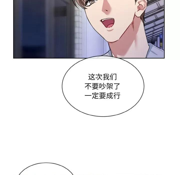 撕开冰山女神的面具 撕开冰山女神的面具-撕开冰山女神的面具 第13话 第101页